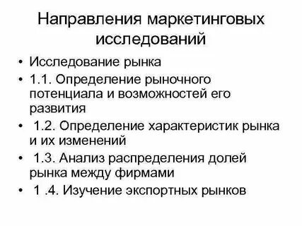 Оценка рынка исследования
