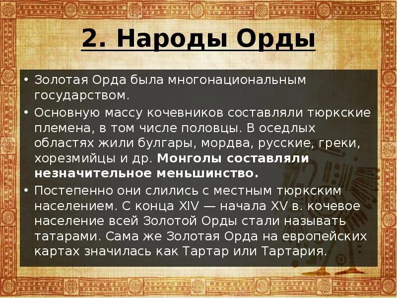 Экономика орды кратко 6 класс история россии