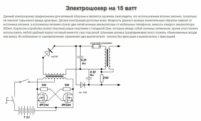 Как работает электрошокер. Принципиальная схема электрошокера. электрошокер схема электрическая принципиальная. электрошокер 618 type схема. схема электрошокера парализатора.