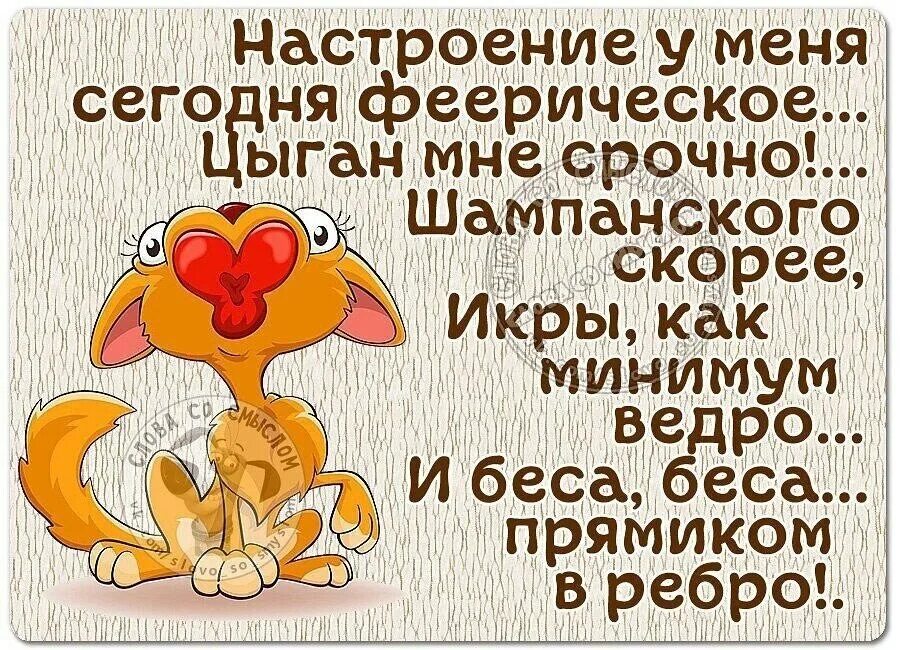 Настроение выражения. Афоризмы про настроение. статусы про настроение. статусы приколы для настроения. статусы про настроение прикольные.