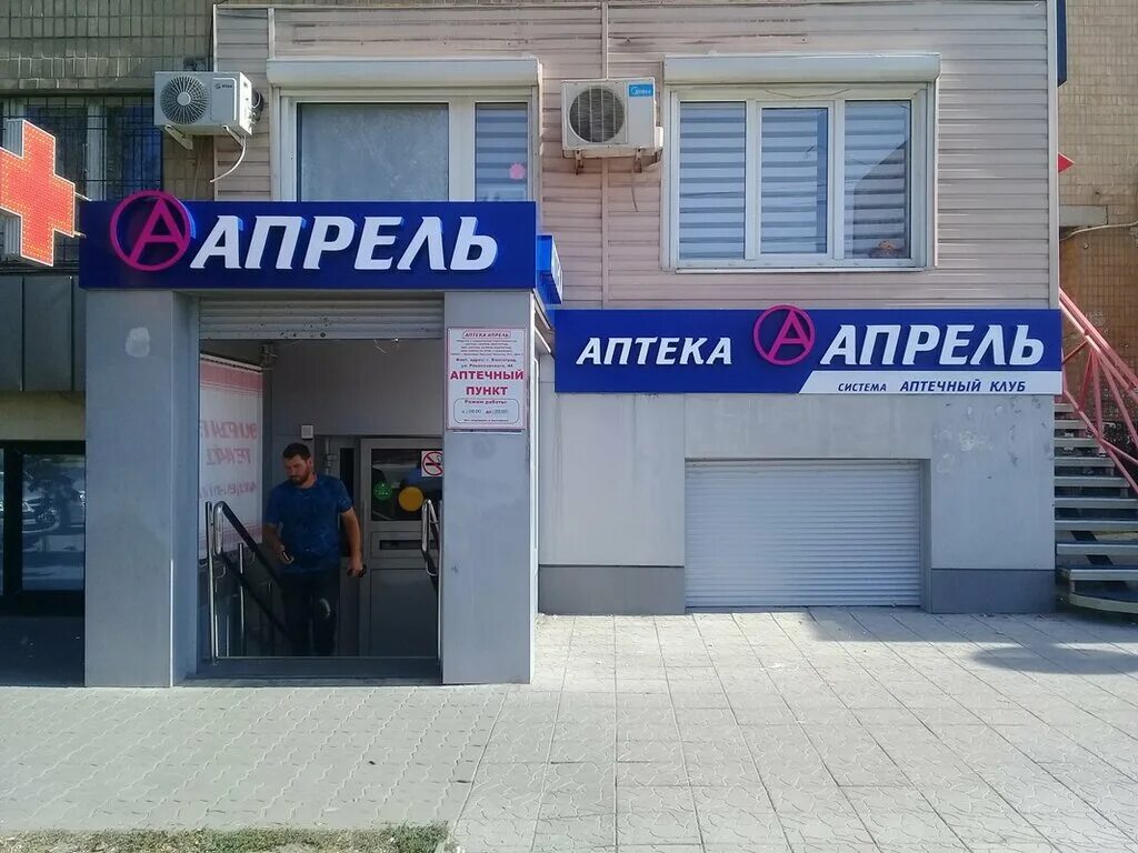 Г волгоград аптека