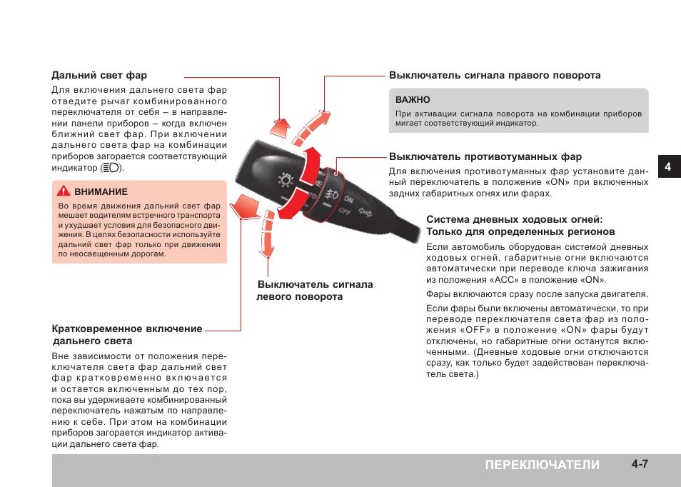 Как включить свет фар. Переключатель дальнего и ближнего света фар. Переключатель ближнего дальнего света. Переключатель поворотников Гранта Дальний свет. Переключатель света фар 4 положения.