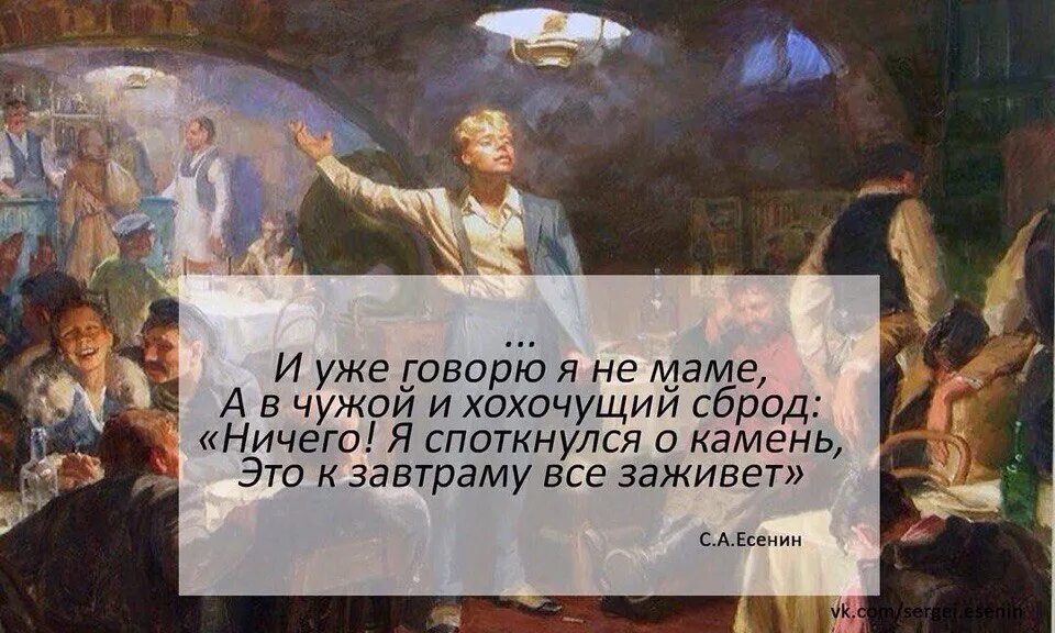 Особой метой. Есенин ничего я споткнулся. Есенин ничего я споткнулся о камень. Нисегт я споткнклся о камень. Есенин я споткнулся о камень.