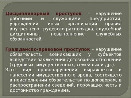 Видом дисциплинарного нарушения является