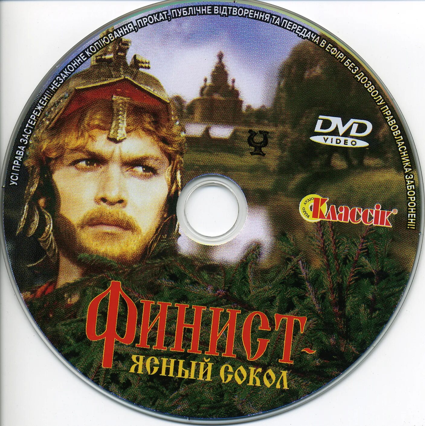 Вячеслав воскресенский актер финист. Финист ясный сокол актеры. Финист ясный сокол 1975. Финист ясный сокол чудище. Финист-ясный сокол фильм-сказка 1975.