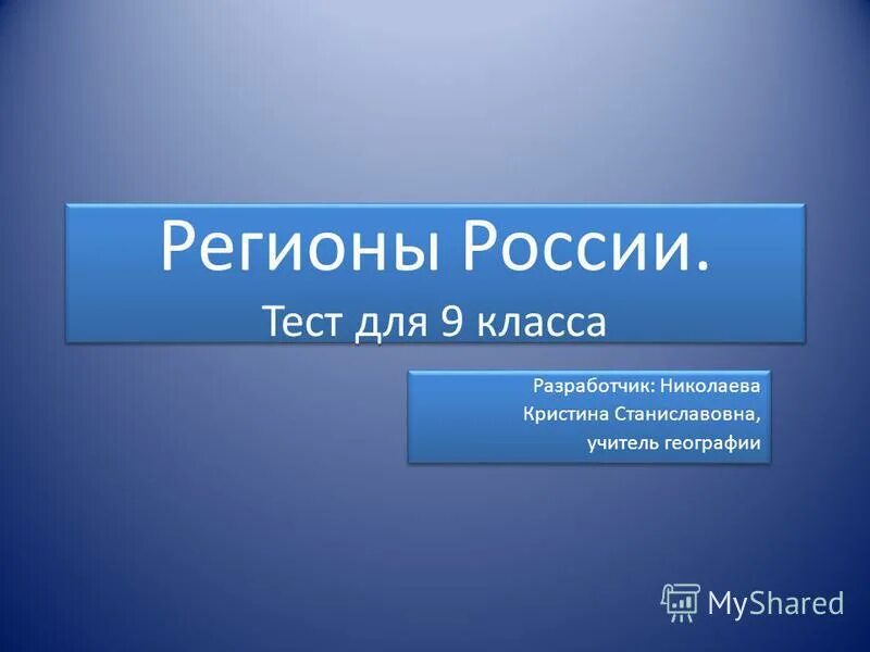 Контрольная работа по географии западный макрорегион россии