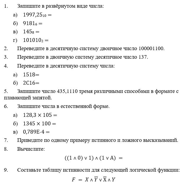 Контрольная по информатике 8 класс системы. Контрольная работа математические основы информатики. Контрольная по информатике 8 класс босова. Математические основы информатики 8 класс. Контрольная работа по теме математические основы информатики.