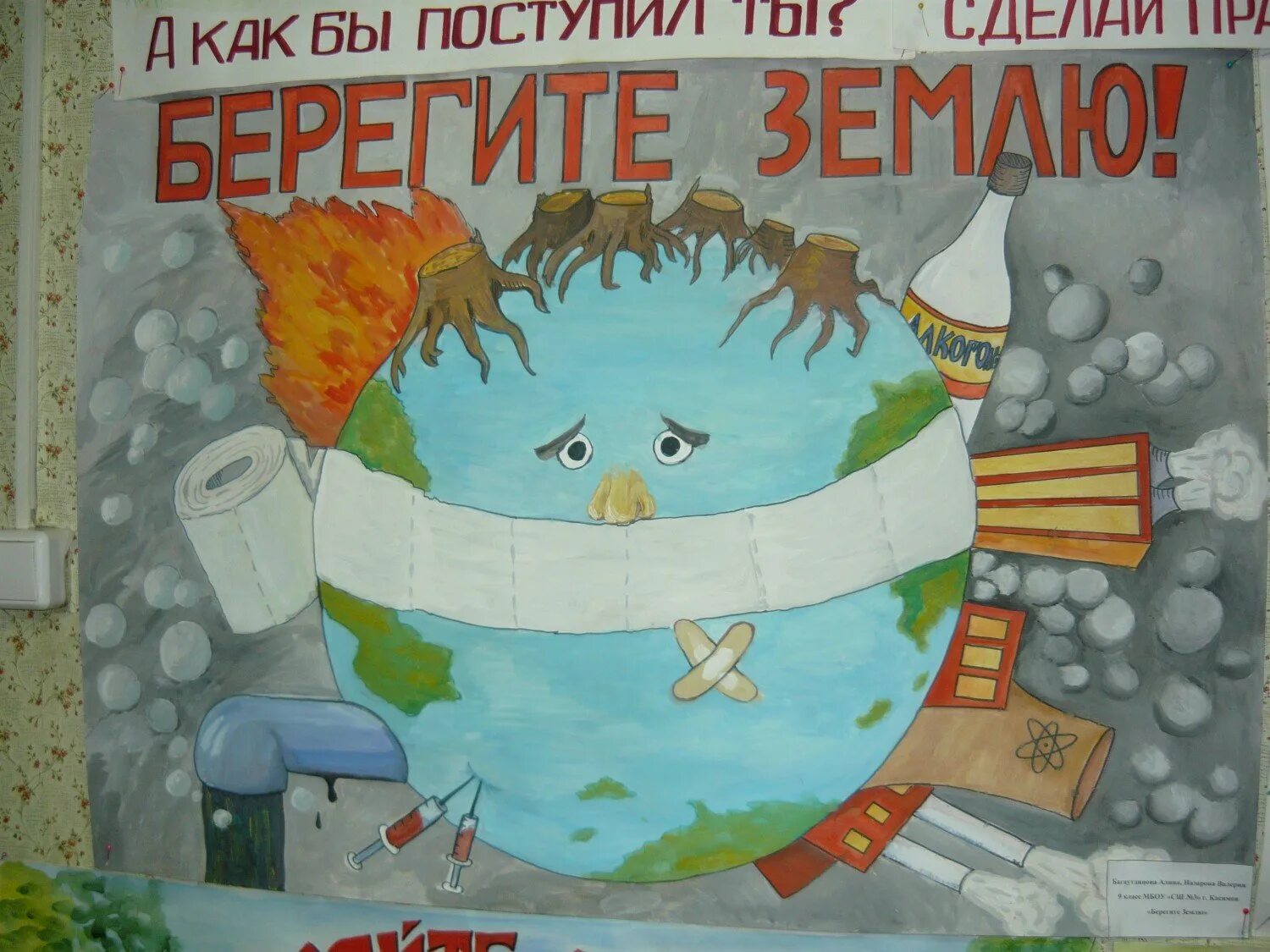 Плакаты на тему берегите. Экологический плакат. плакат на тему экология. плакат на тему защита окружающей среды. плакаты по экологии для детей.