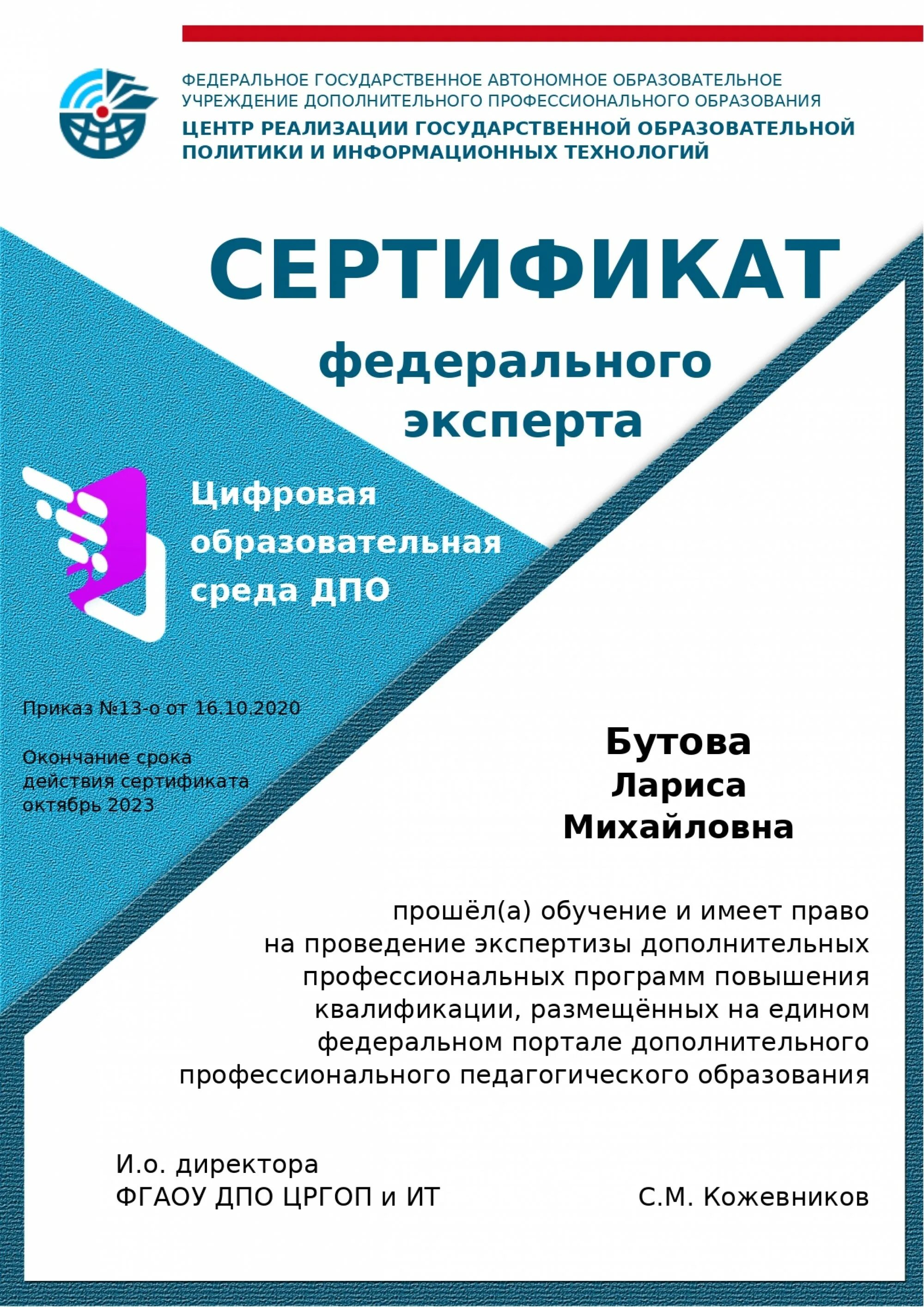 Жилищный сертификат. Сертификат овз. Федеральный эксперт. Сертификат по охране труда. Сертификат по федеральной программе.