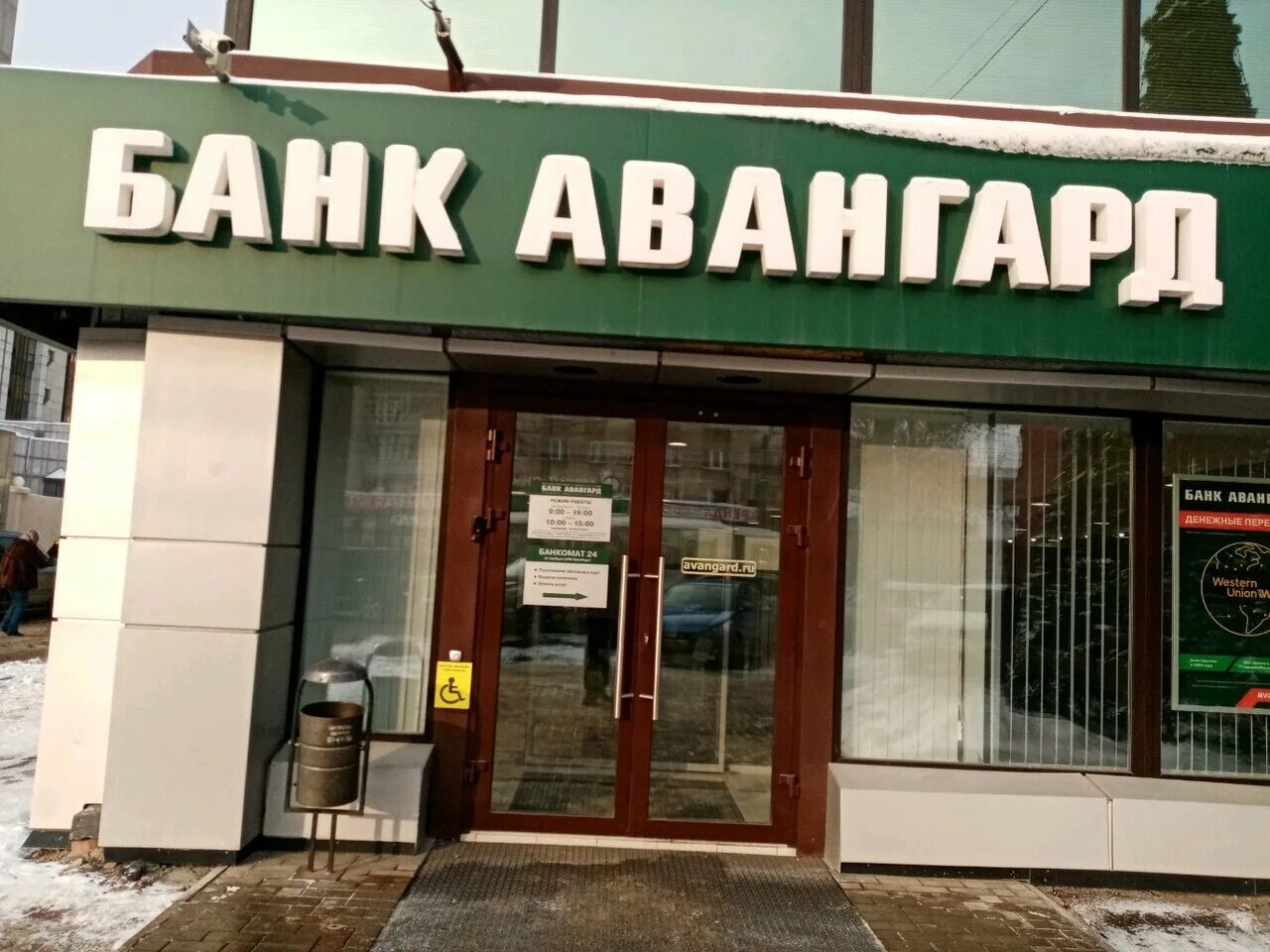 Банк Авангард Оренбург. Банки Оренбург Авангард. Володарского 20 Оренбург Авангард. Ул Володарского 20 Оренбург.