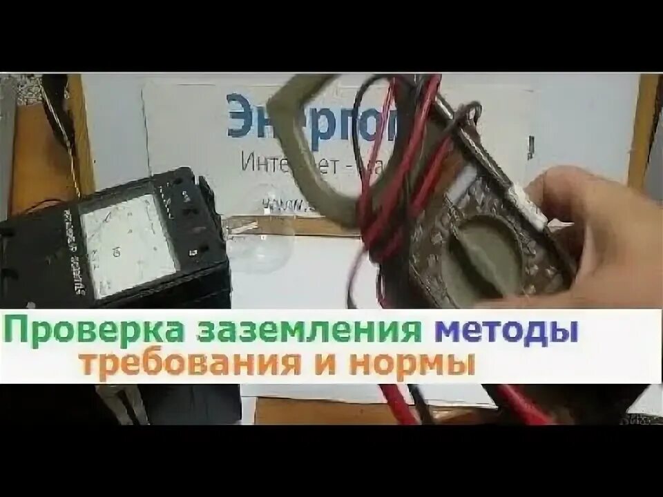Как проверить сопротивление заземления мультиметром в частном. Проверка контура заземления мегаомметром. как проверить заземление мегаомметром. померить заземление мегаомметром. как измерить заземление мультиметром в частном доме.