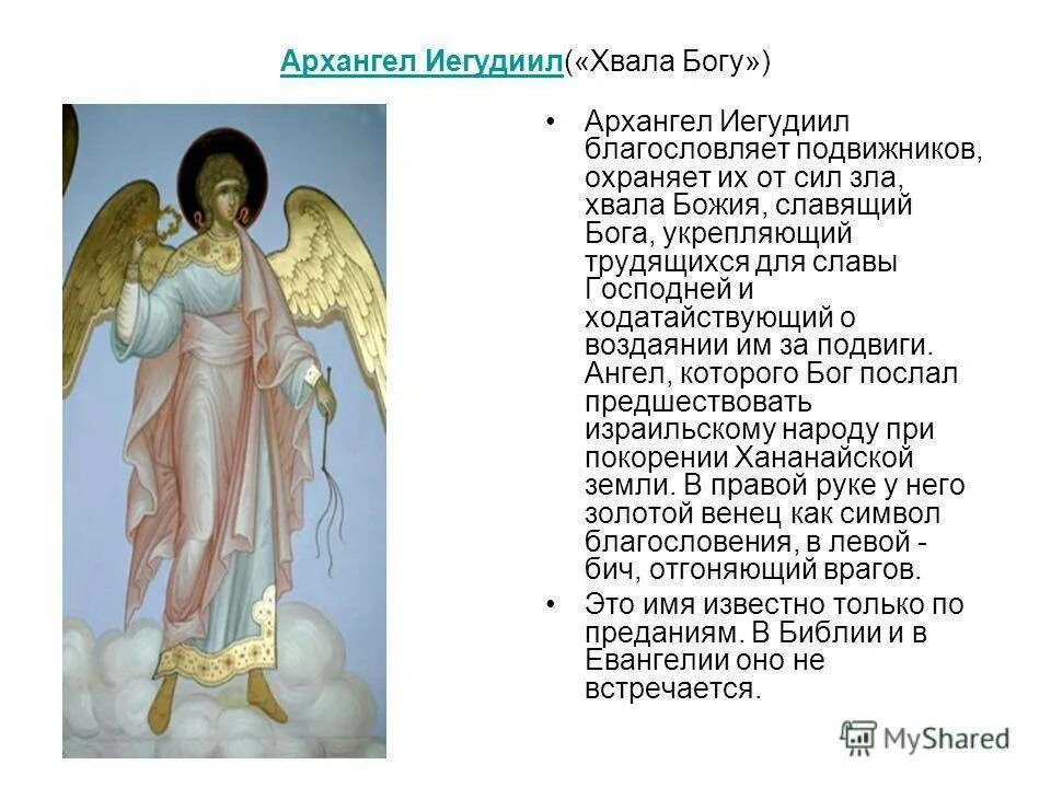 Кваша структурный гороскоп таблица. 9 архангелов икона. Имена главных ангелов. Семь архангелов имена в православии. Семь архангелов имена в православии.