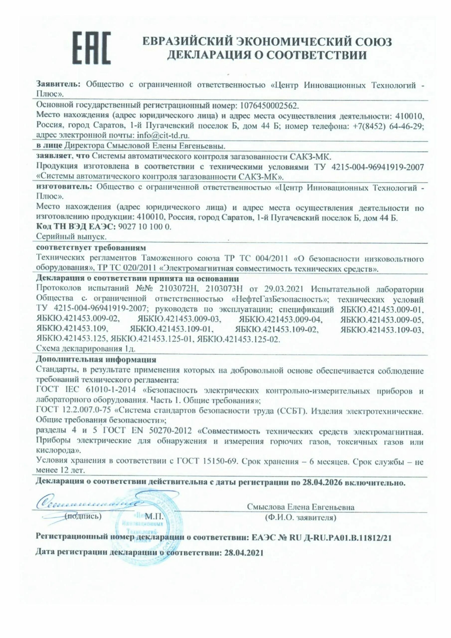 Срок действия декларации о соответствии. Grandstream gxp1630 инструкция на русском. Декларация. Энергетическая декларация. Декларация на дезинфекционные средства.