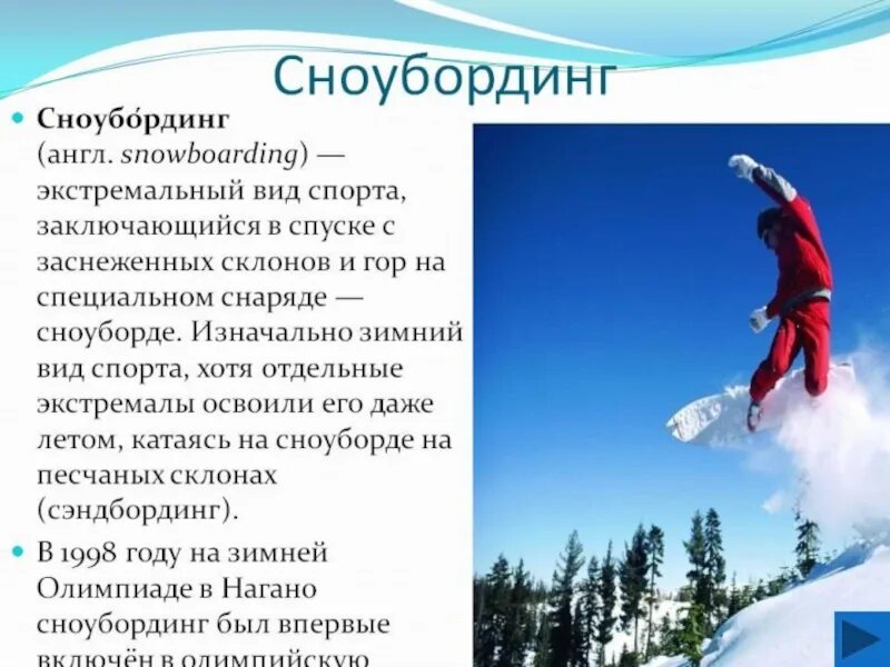 Сноубординг вид спорта. Сноубординг презентация. Презентация на тему экстремальный спорт.