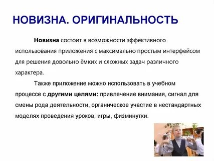 Оригинальность это