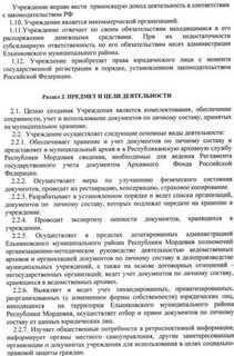 Устав казенного учреждения