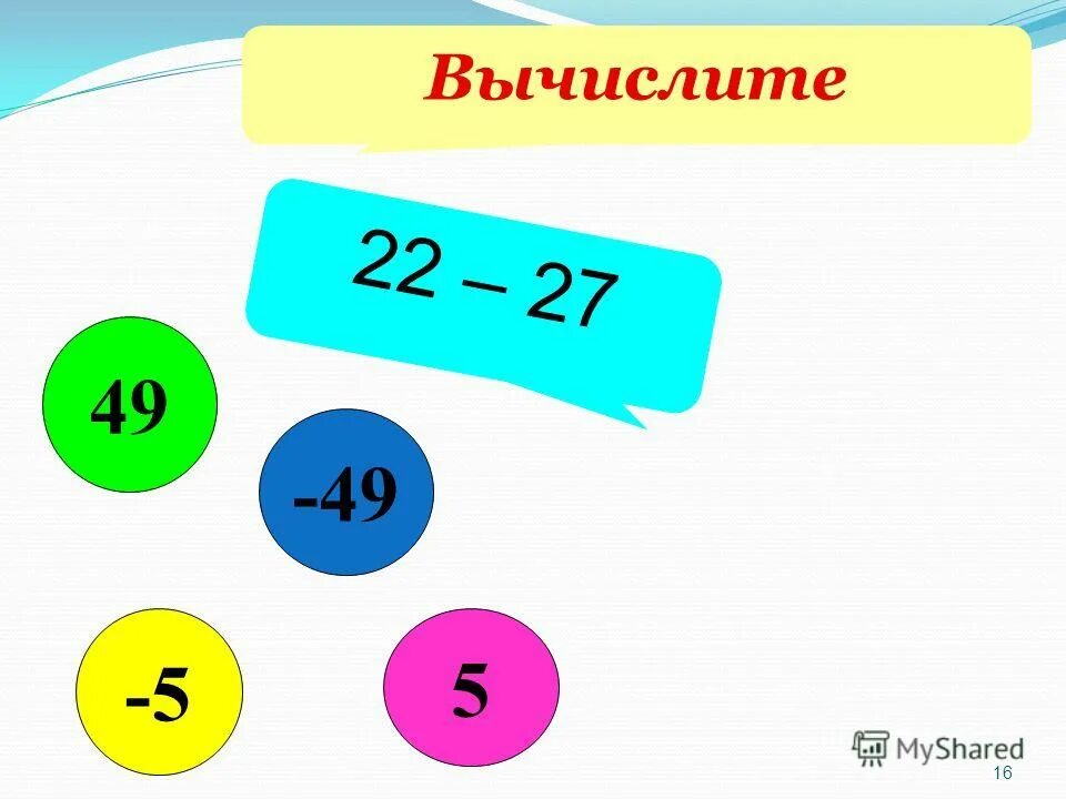 22 вычислить