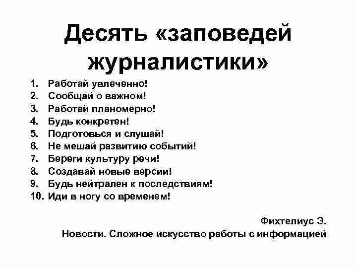 Конт журналистика. Высказывания про журналистику. Цитаты про журналистику. Высказывания журналистов о журналистике. Задание по журналистике для школьников.