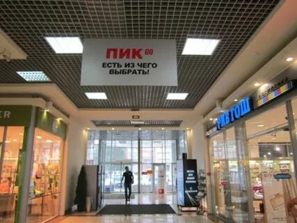 Магазин пики