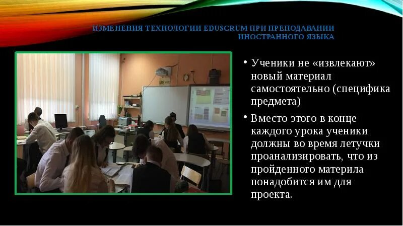 Специфика урока иностранного языка. Технология EDUSCRUM В образовании. Изменение технологий. Scrum-технологии на уроках. В конце каждого урока