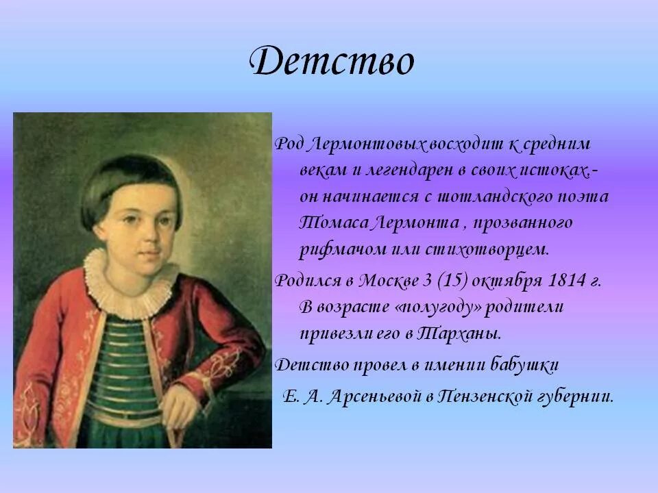 ю. детские годы лермонтова произведения. лермонтов детские годы тарханы. детство михаила юрьевича лермонтова. михаил юрьевич лермонтов география.