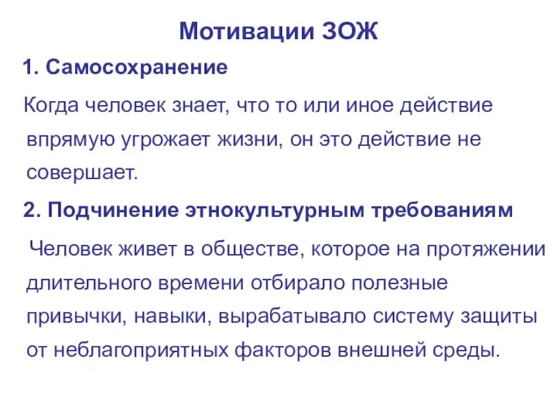 Мотивация ЗОЖ. Мотивация ведения здорового образа жизни. Мотиватор здорового образа жизни. Мотивы ведения ЗОЖ.