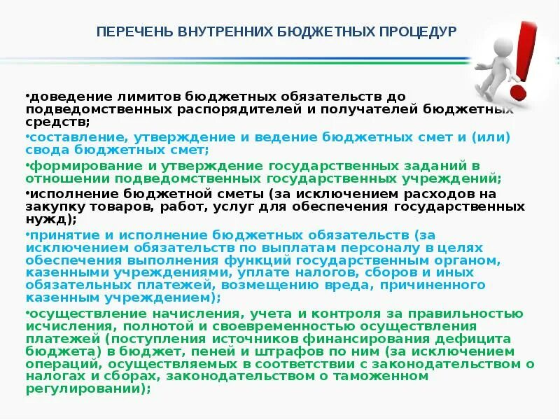 Бюджетные процедуры перечень. Внутренняя бюджетная процедура это. Бюджетная процедура это. Внутренние бюджетные процедуры для внутреннего контроля. Бюджетные риски учреждений