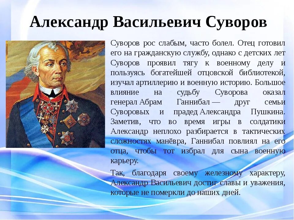 Доклад патриоты россии 4 класс окружающий мир