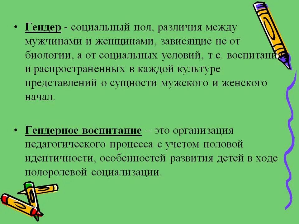 Социальный гендер. Социальный пол. Гендер это в обществознании кратко. Гендер как социальный пол.