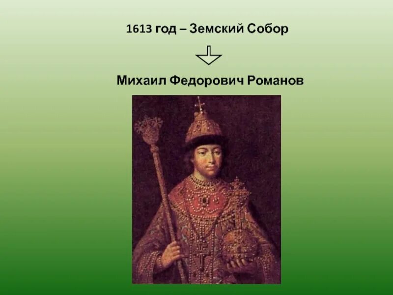 Почему выбор пал на михаила федоровича