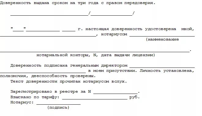 Доверенность между родственниками. Доверенность на землю. Доверенность на продажу участка образец. Доверенность на право пользования земельным участком. Доверенность на право безвозмездного пользования.