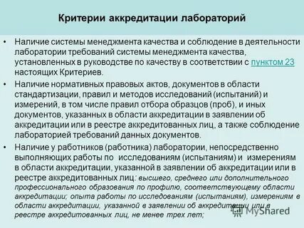 Органы по аккредитации испытательных лабораторий