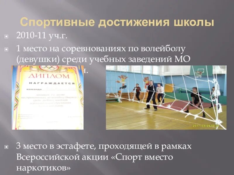 Достижение образовательного учреждения