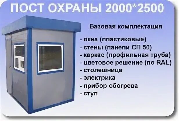 Выставить пост охраны. Пост охраны проект. подвижные посты охрана. пост охраны номер. задача пост охраны.