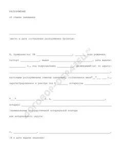 Отмена завещания нотариусом
