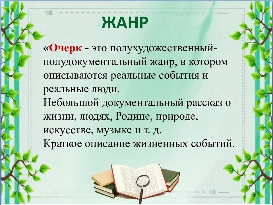 Родной русский язык класс литературное чтение. Очерк это. Очер. Очерк как литературный Жанр. Очерк определение.