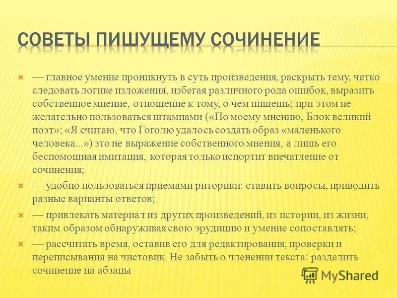 Сочинение нужно сдать в течение недели. Сочинение впечатление. В чем проявляется логичность изложения в реферате?. Что такое общее впечатление в сочинении.