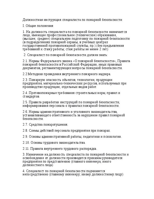 Служебные обязанности пожарного. Должностная инструкция инженера по пожарной безопасности. Должностная инструкция специалиста по пожарной безопасности. Функциональные обязанности по пожарной безопасности инженера. Должность специалиста по пожарной безопасности.