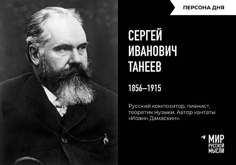 Танеев композитор. Сергей иванович танеев. танеев сергей иванович (1856-1915). сергей танеев композитор. портрет танеева композитора.