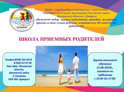 Сопровождение замещающих