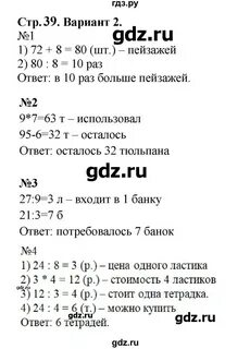 Стр 39 математика 3 класс