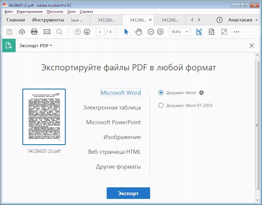 Как редактировать документ из пдф в ворд. Pdf в Word. Pdf файл в Word. Пдф файл в ворд. Как поменять Формат пдф на ворд.