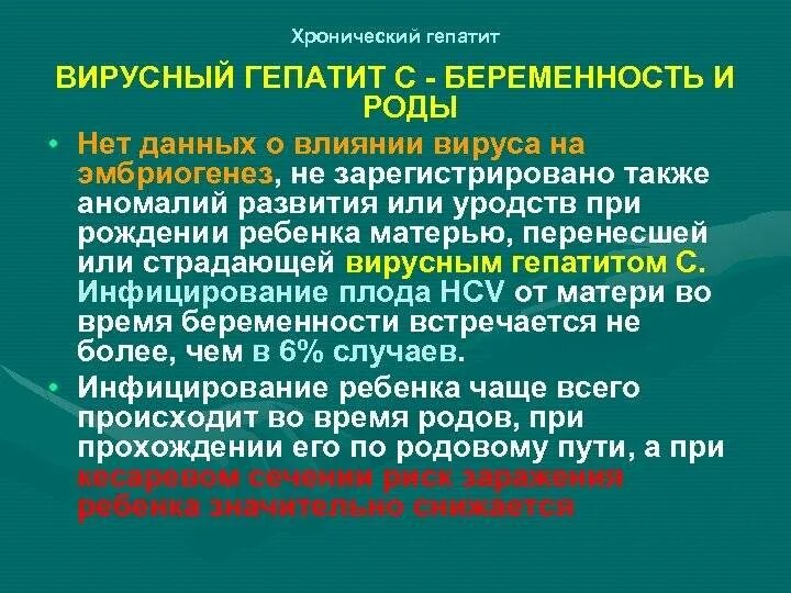 Родила с гепатитом с