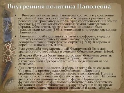 Какие реформы провел бонапарт