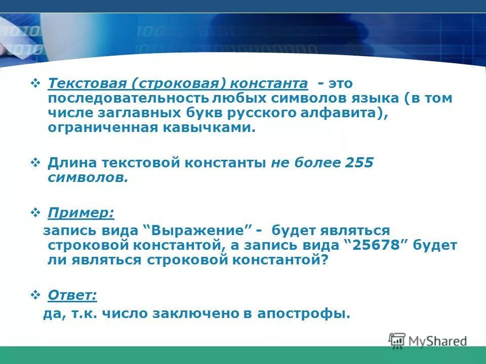 Почему строка символов длиной 255 символов. Типы текстовых данных. В операционной системе windows имя файла может иметь длину до. Апострофы в паскале. Целочисленный тип данных.