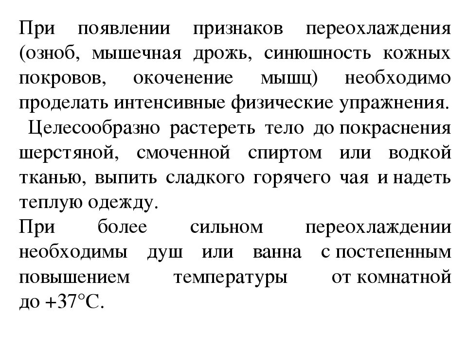 Дрожь в теле причины ощущение. Дрожь озноб. Переохлаждение мышечная дрожь. Объясните причину дрожания мышц при гипотермии.. Озноб симптом при ГК.