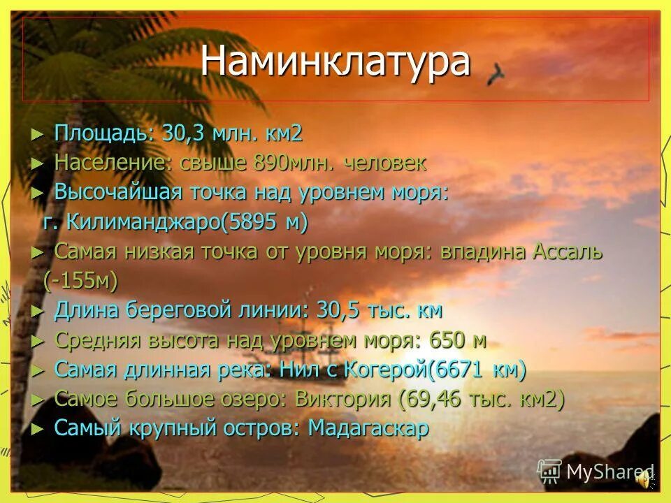 Африка 30 млн км2. Размеры территории африки. Африка по величине территории материк. Площадь африки составляет. Площадь африки составляет 30.