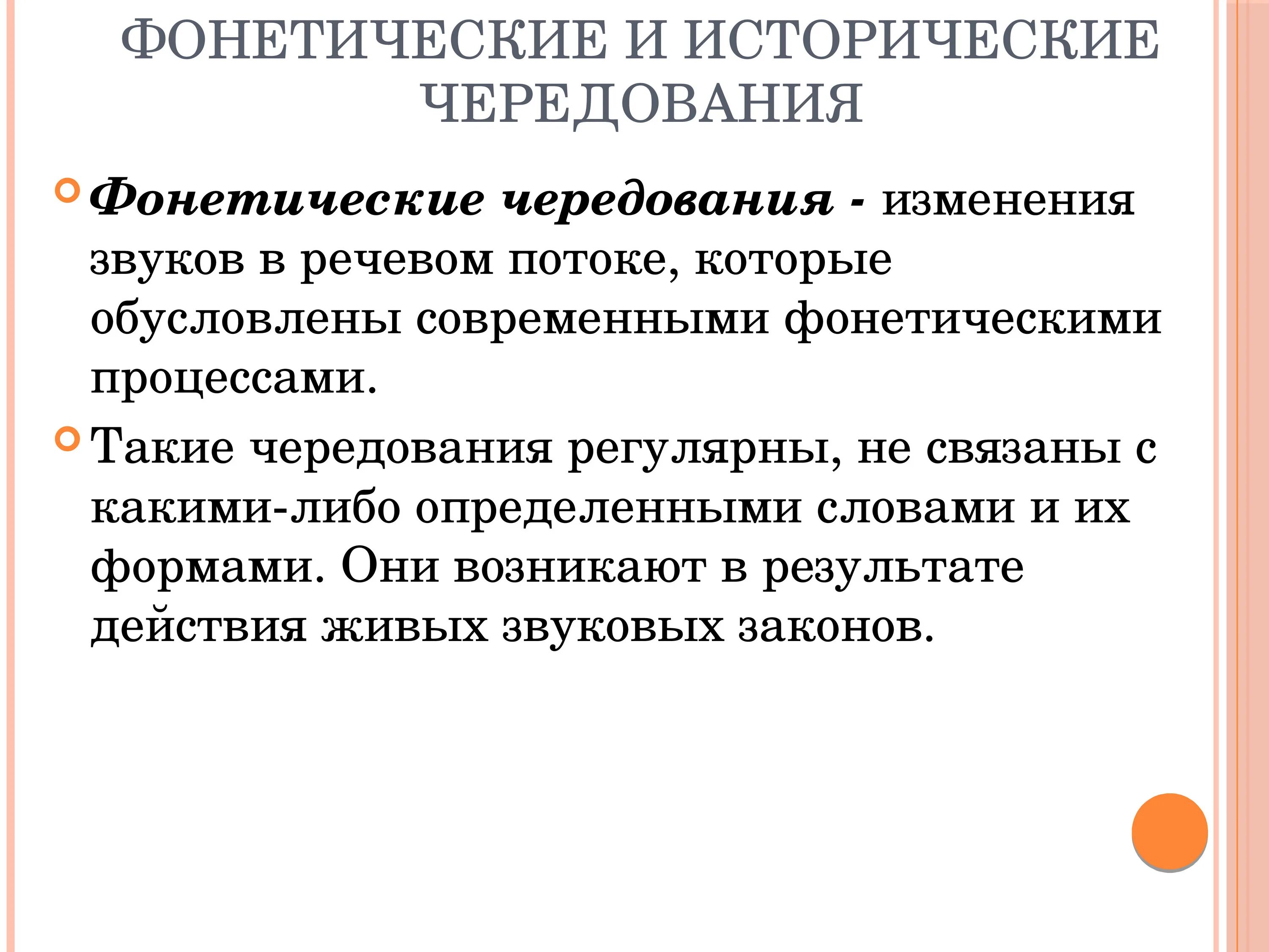 Историческое звучание. Исторические традиционные чередования фонем. Фонетические и исторические чередования звуков. Фонетическое и историческое чередование фонем. Исторические и позиционные чередования.