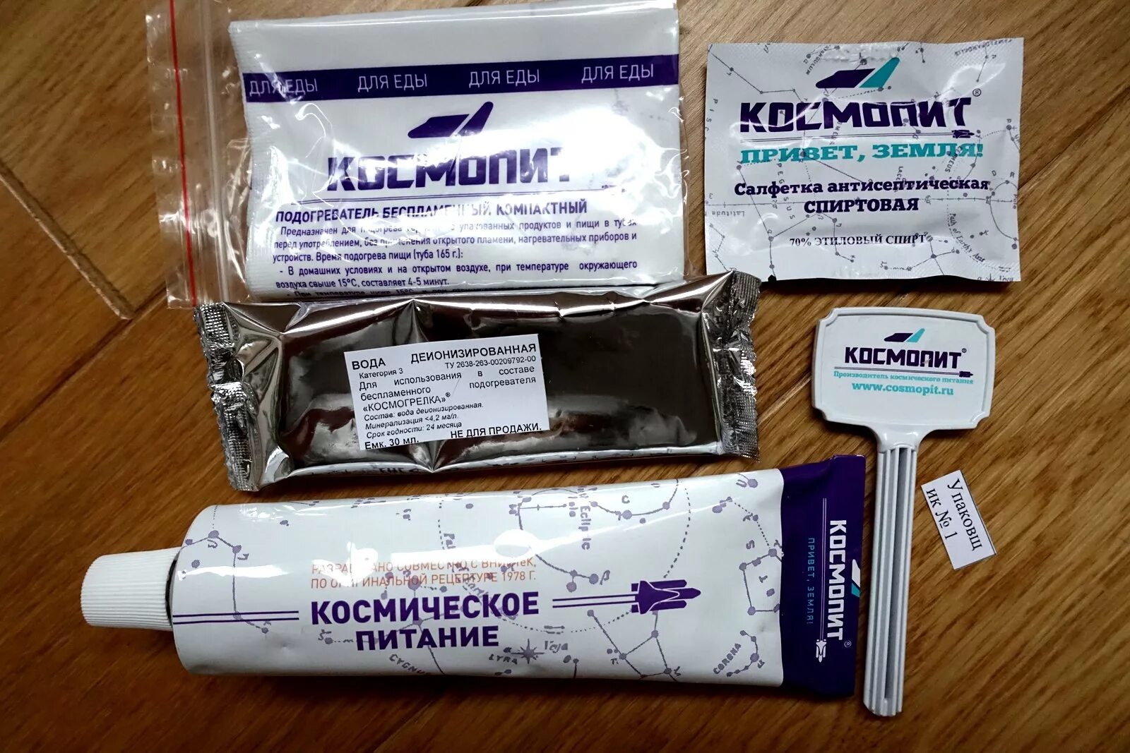 Космопит еда. Космическое питание. космическая еда. космическая еда в тюбиках. космическое питание в тюбиках.