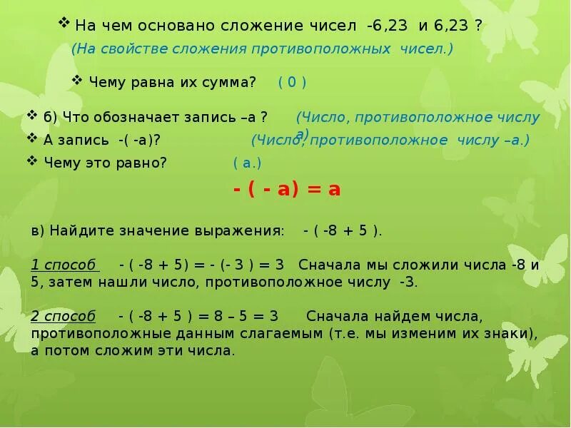 Раскрытие скобок 6 класс. Уравнения с раскрытием скобок 6 класс. Формулы раскрытия скобок 6 класс. Правила раскрытия скобок.